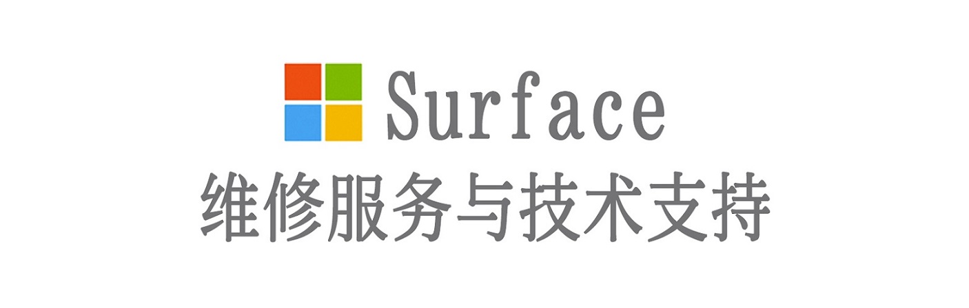 木鱼镇surface产品维修服务中心