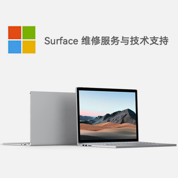 木鱼镇surface产品维修服务电话